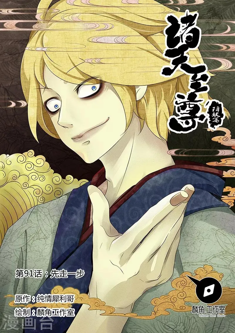 第91话 先走一步 第1页