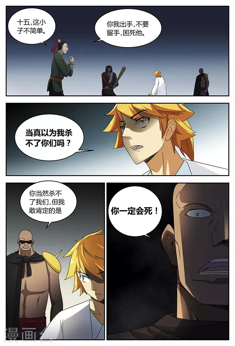 第91话 先走一步 第2页
