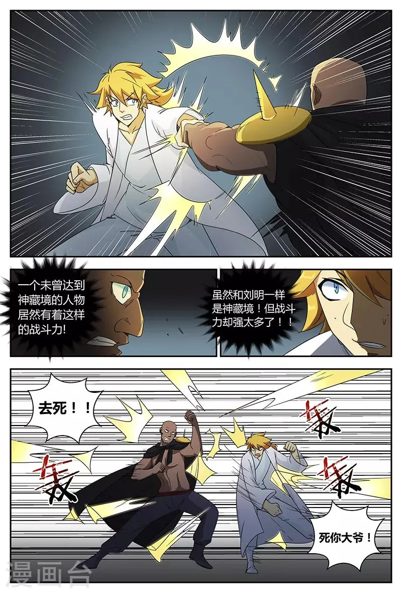 第91话 先走一步 第4页