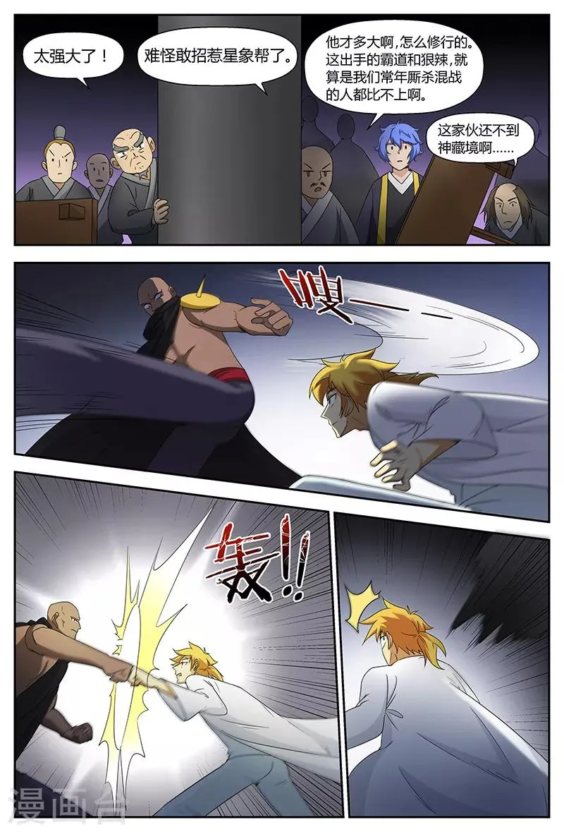 第91话 先走一步 第5页
