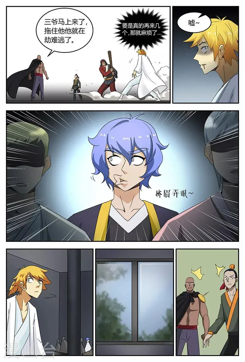 第91话 先走一步 第7页