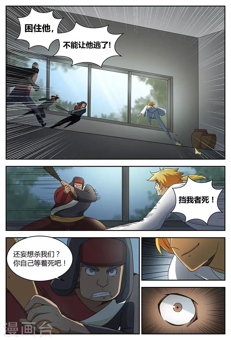 第91话 先走一步 第8页