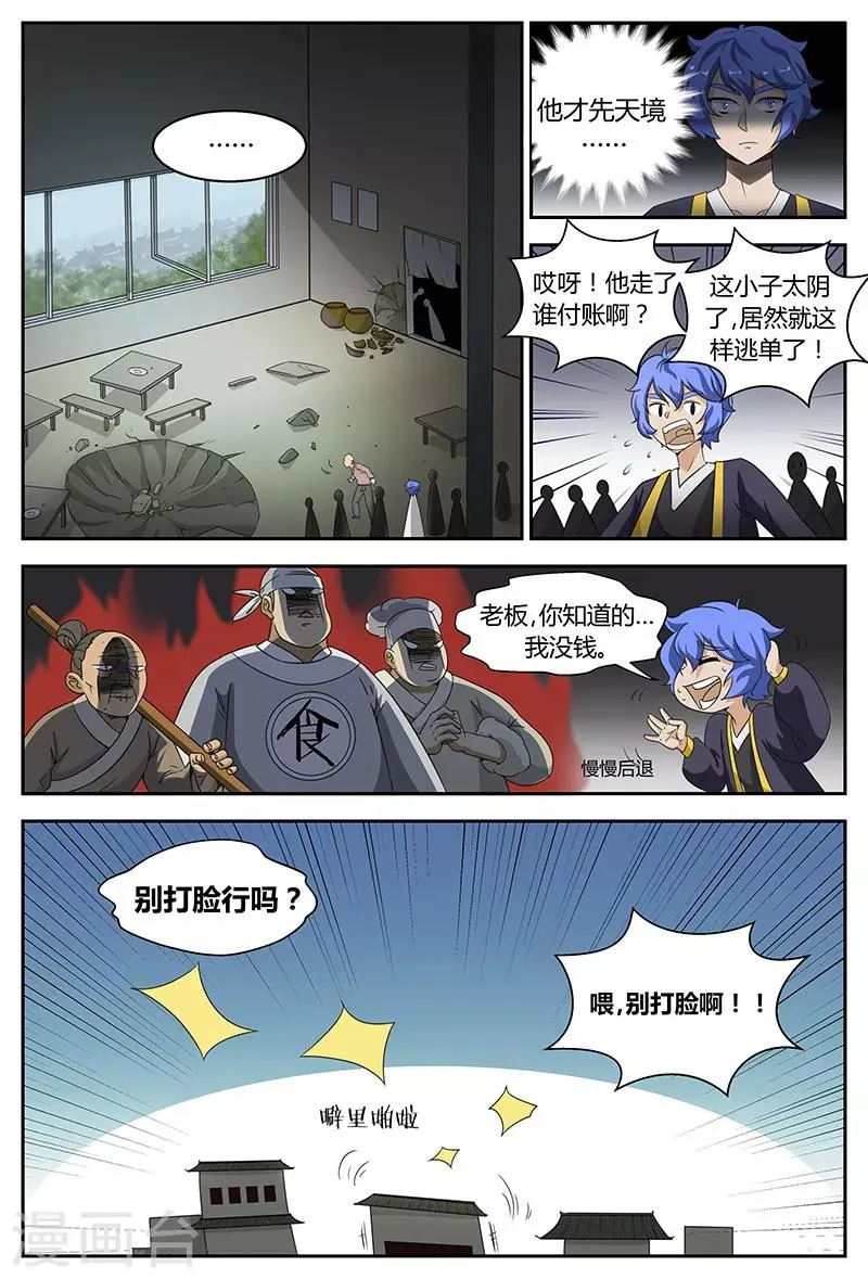 第92话 游击 第2页