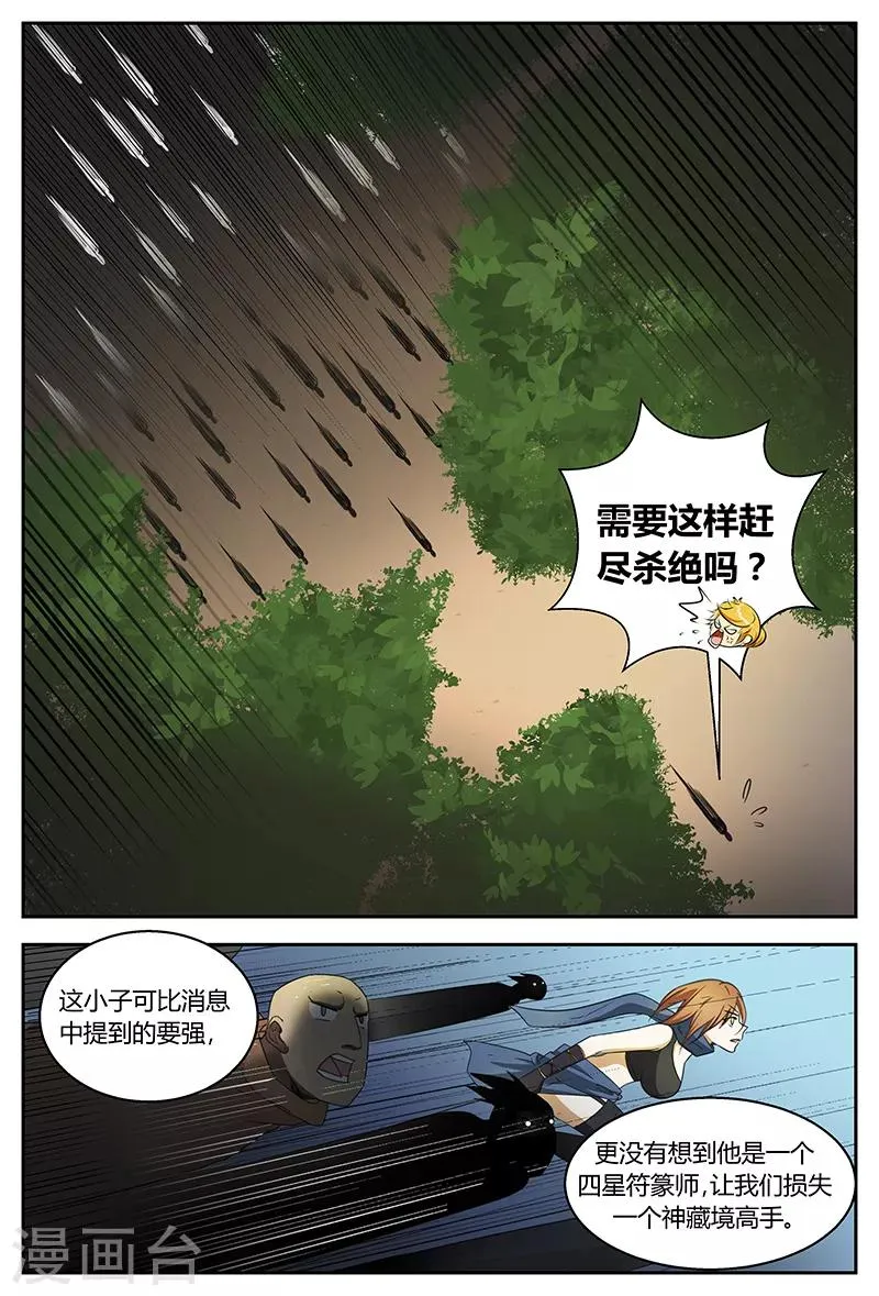 第92话 游击 第4页