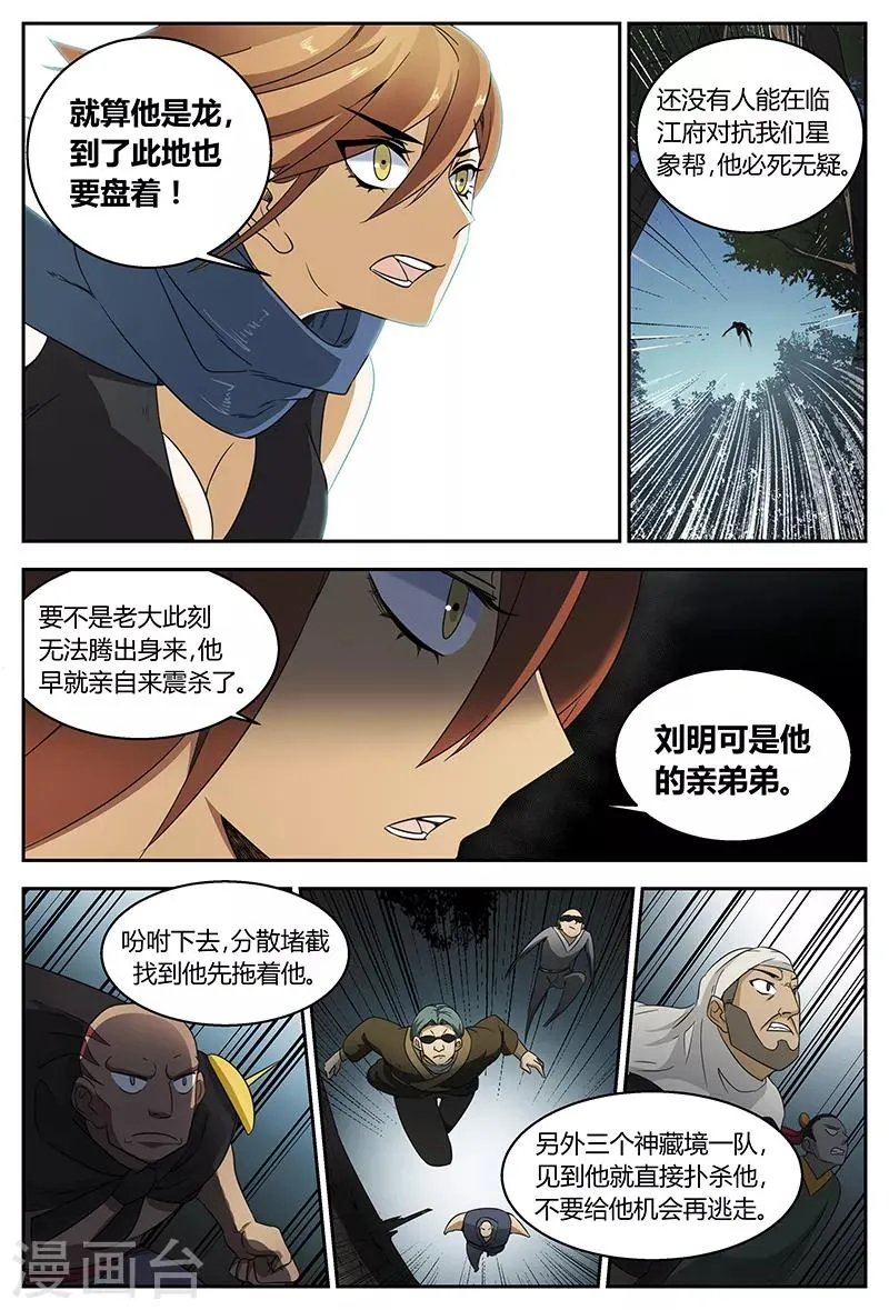 第92话 游击 第5页