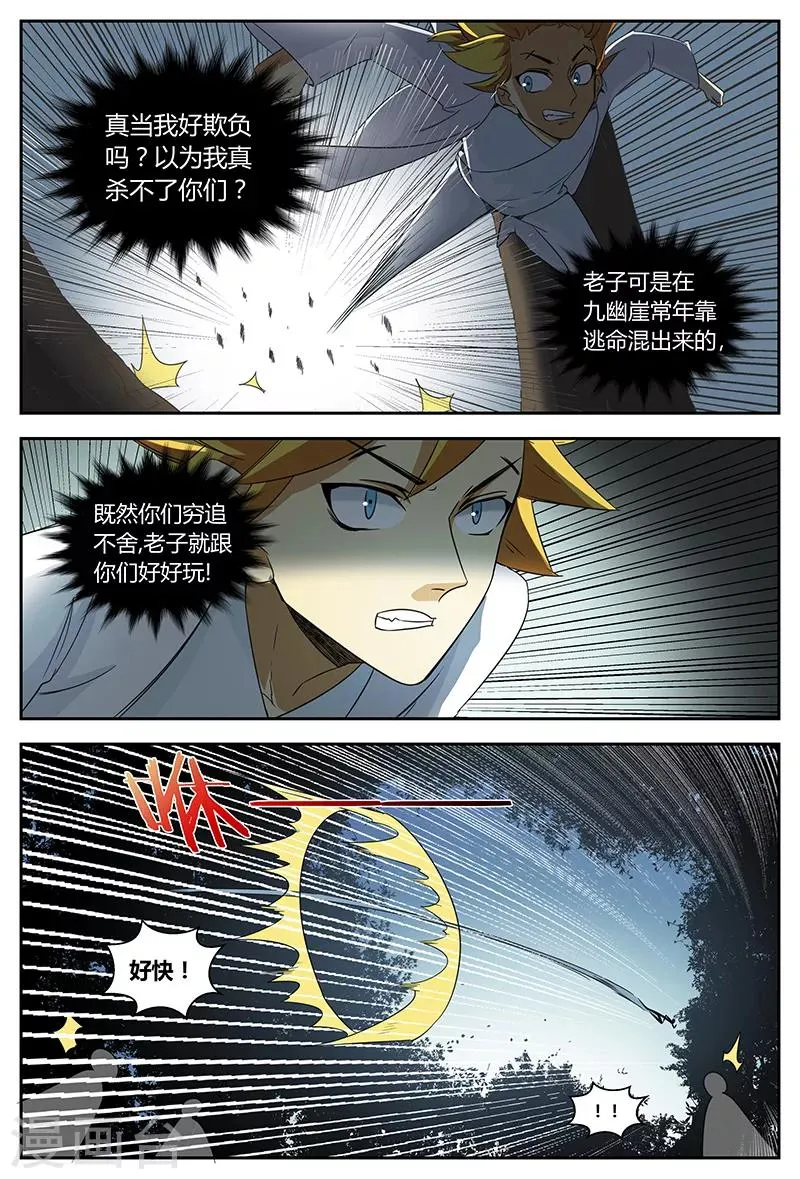 第92话 游击 第6页