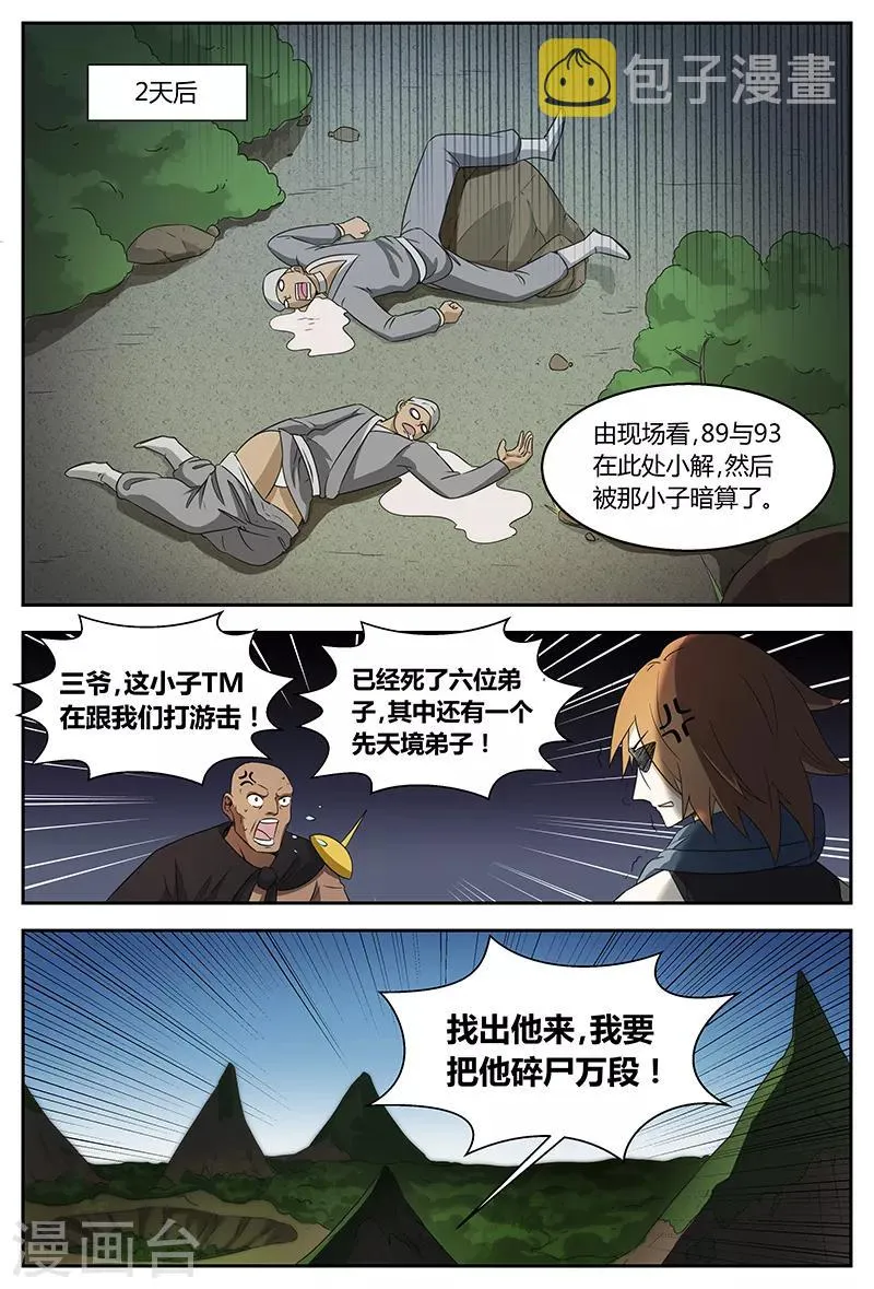 第92话 游击 第7页