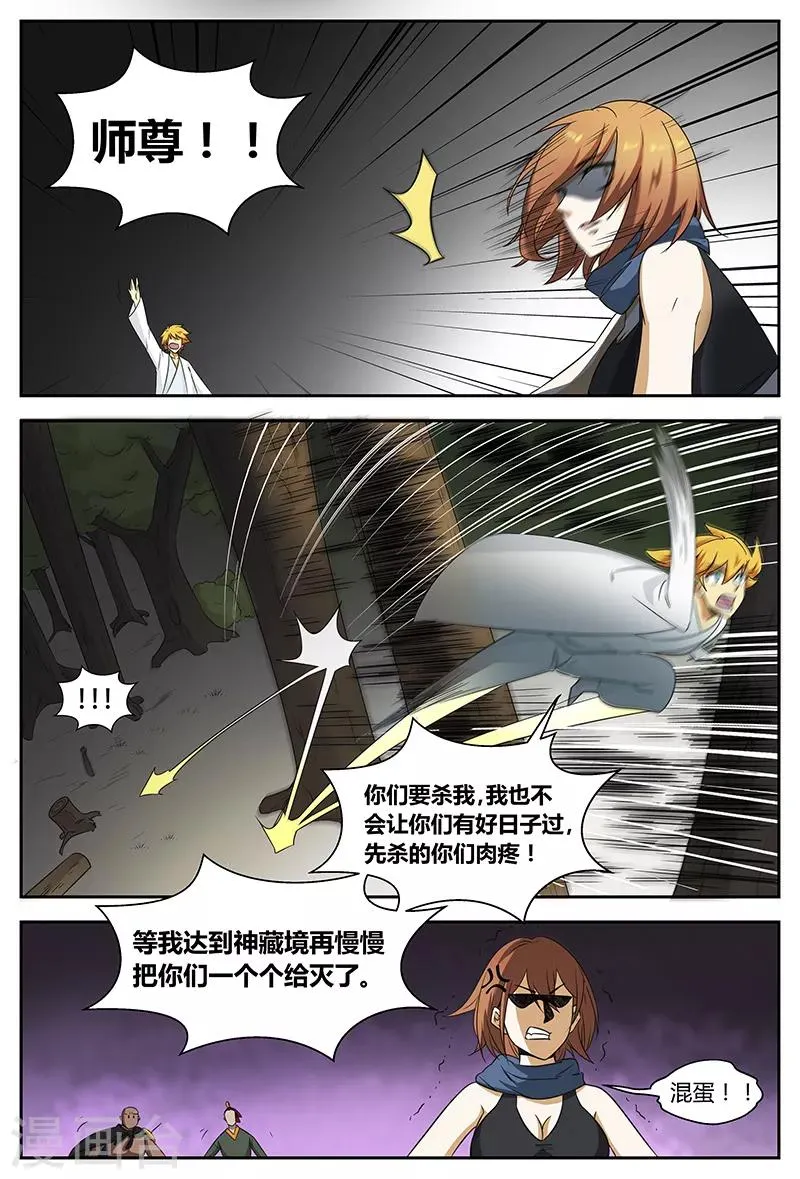 第92话 游击 第11页