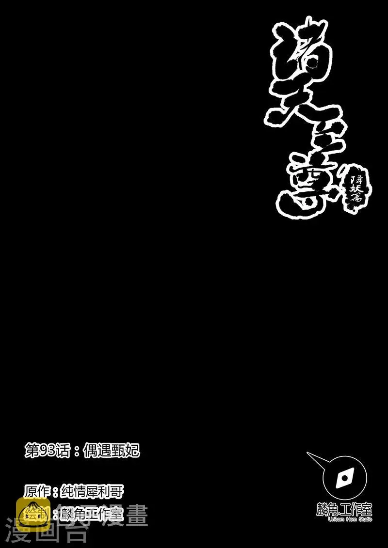 第93话 偶遇甄姬 第1页