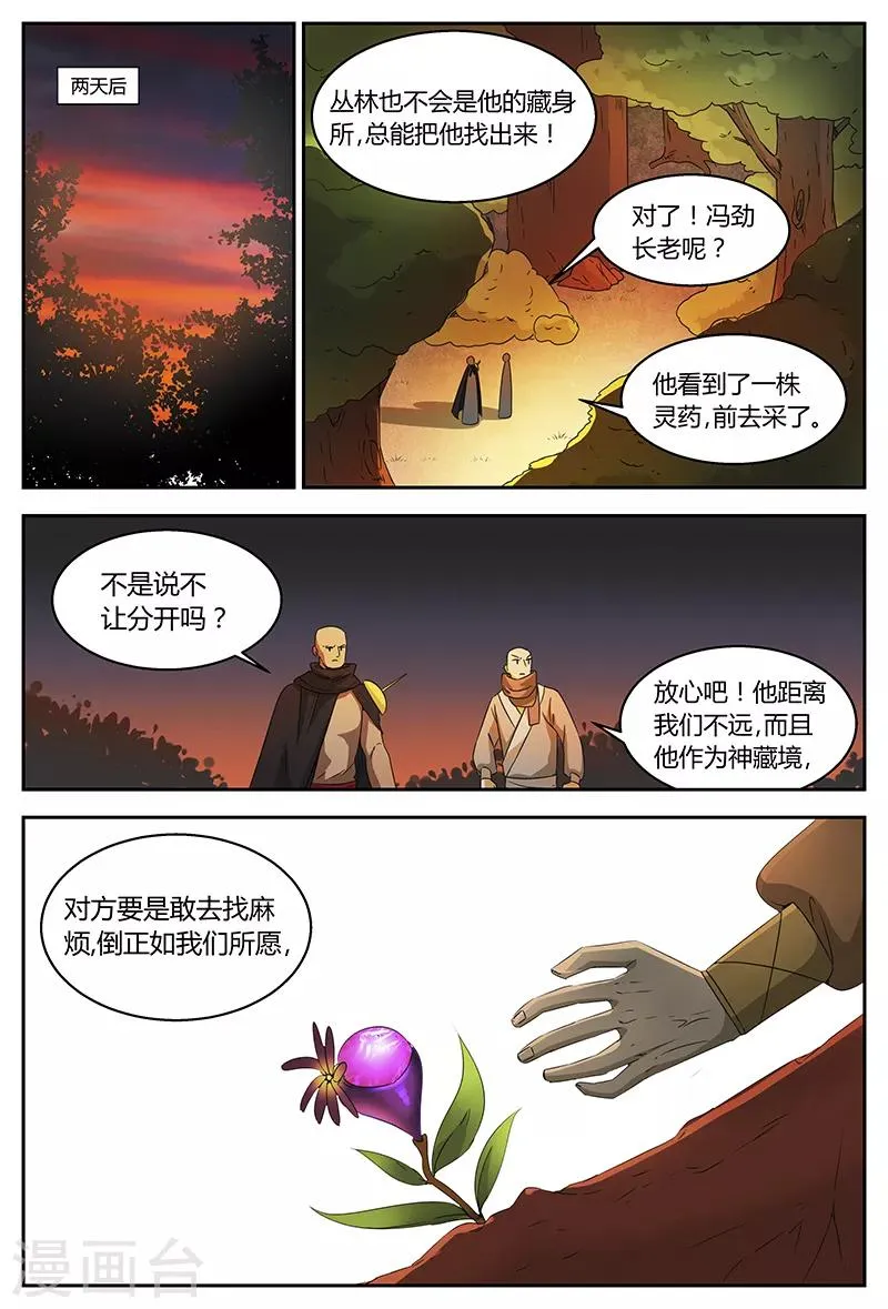 第93话 偶遇甄姬 第2页