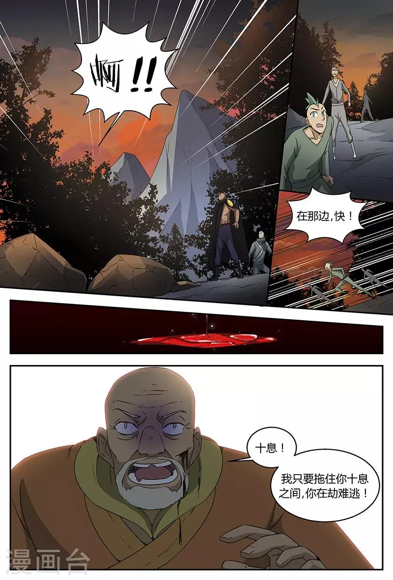 第93话 偶遇甄姬 第4页