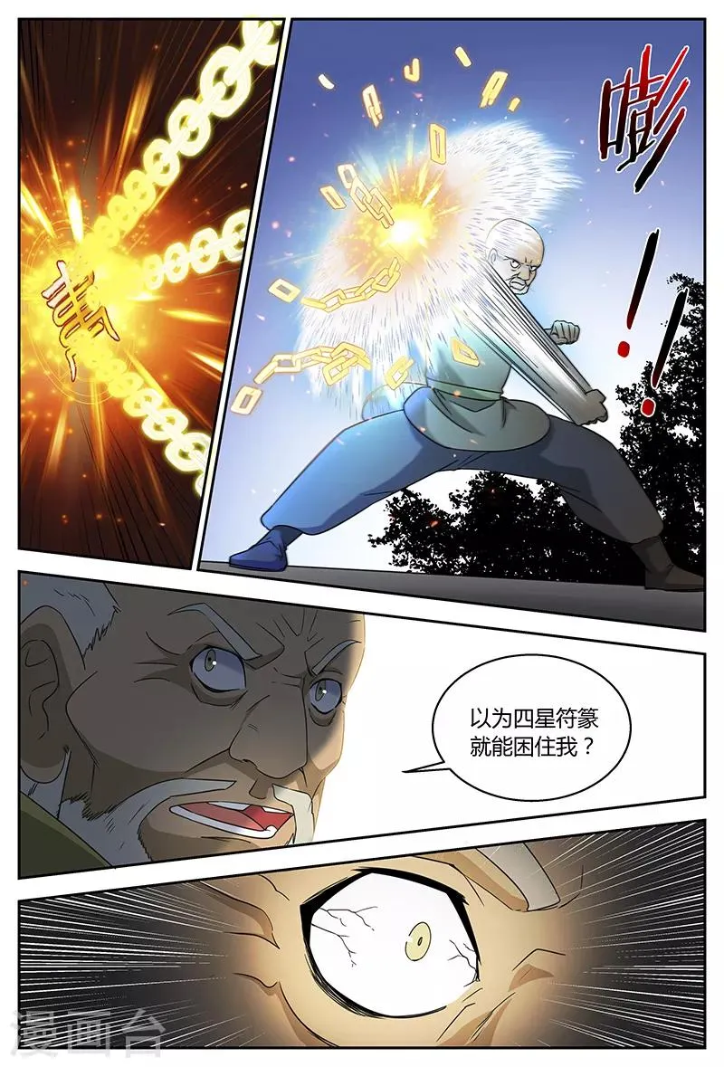 第93话 偶遇甄姬 第5页
