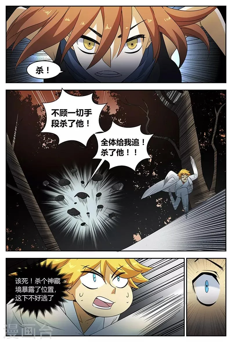 第93话 偶遇甄姬 第8页