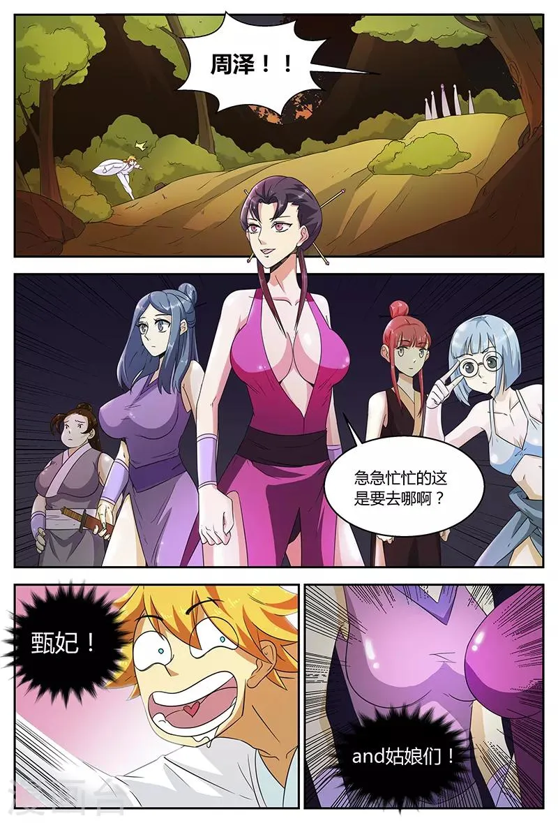 第93话 偶遇甄姬 第9页