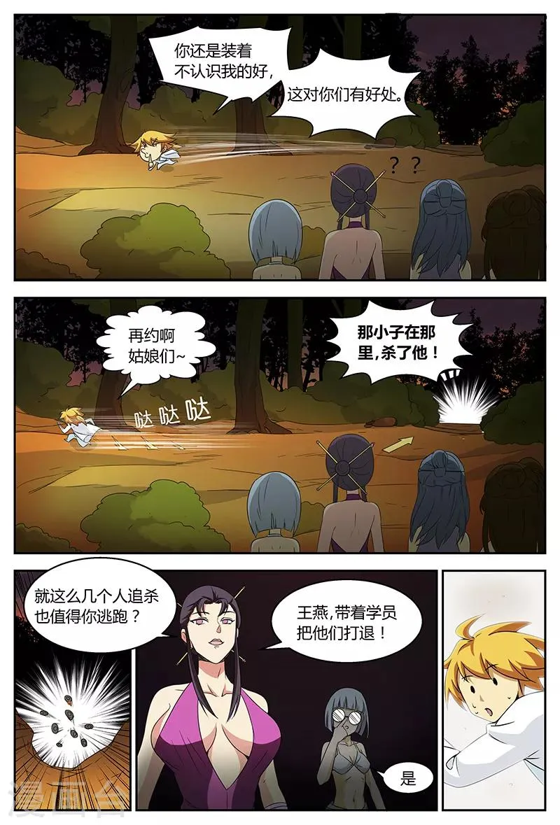 第93话 偶遇甄姬 第10页