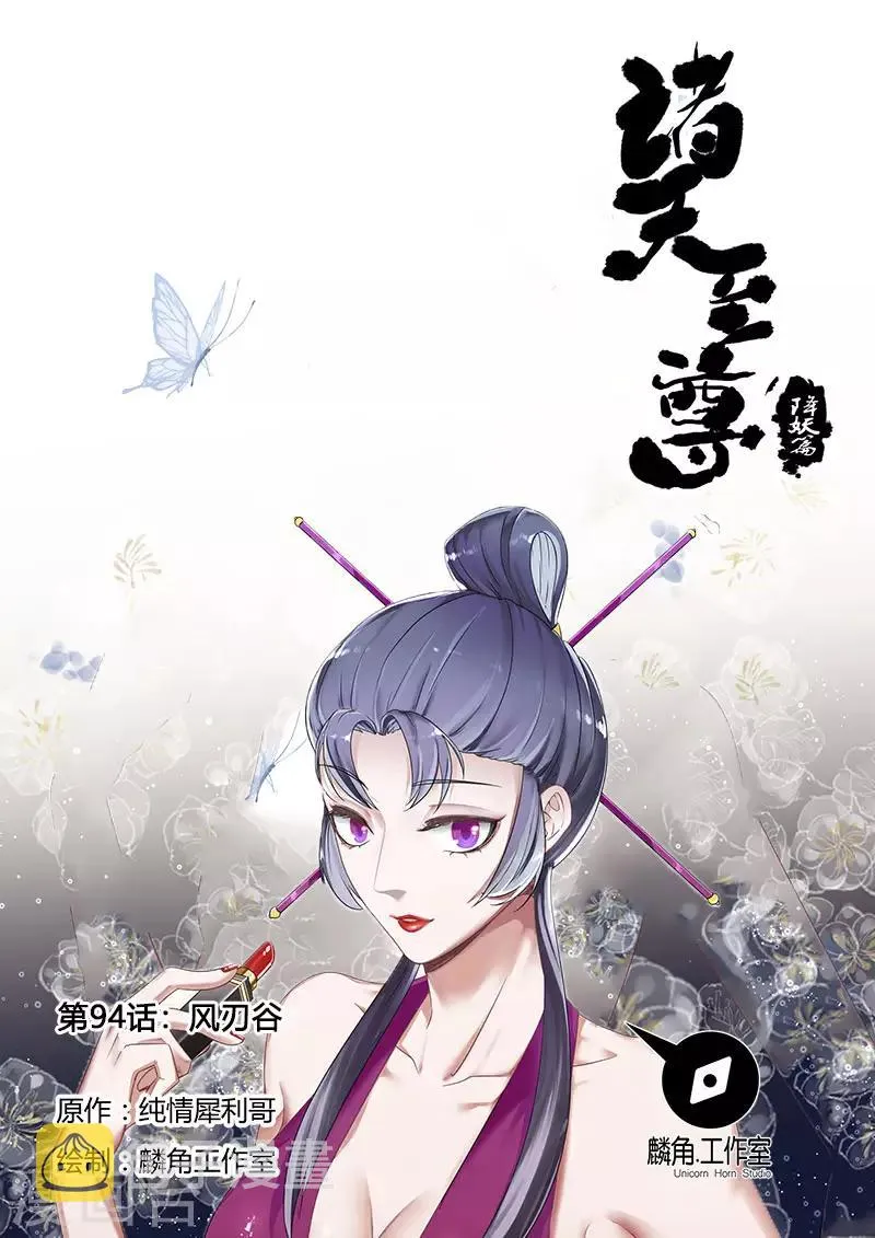 第94话 风刃谷 第1页