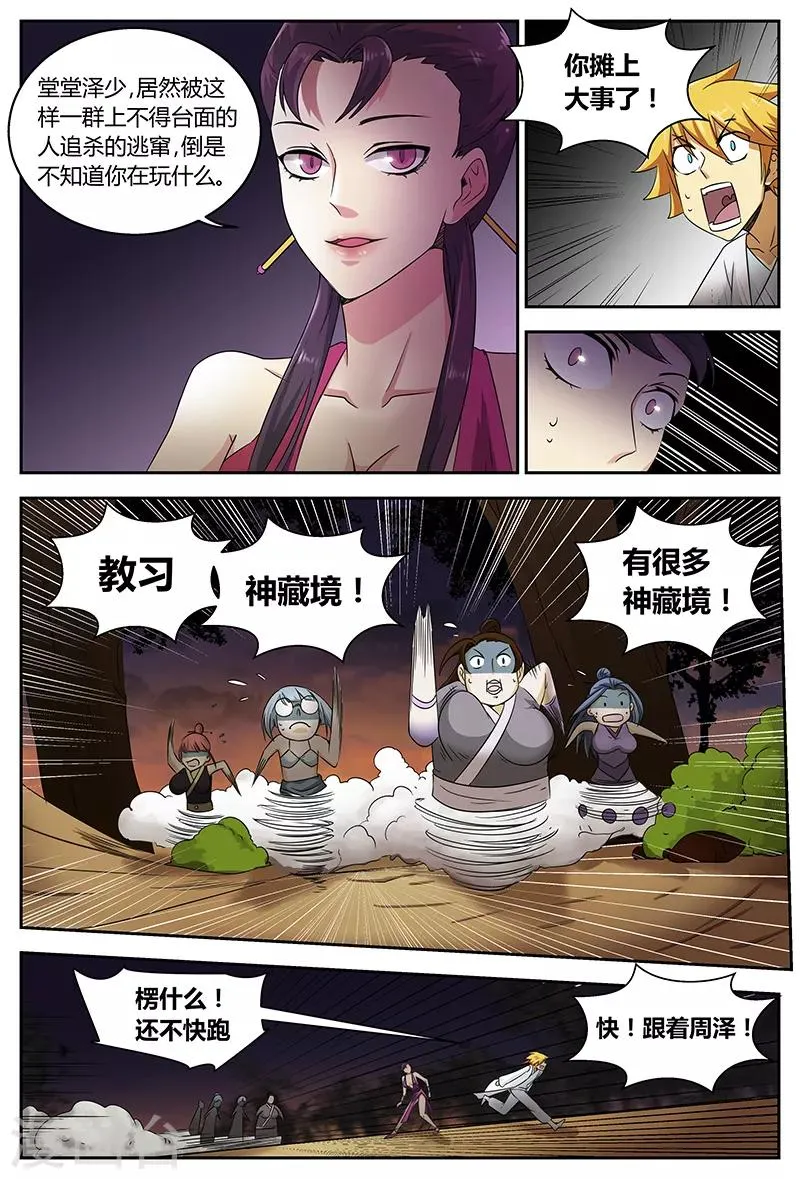 第94话 风刃谷 第2页