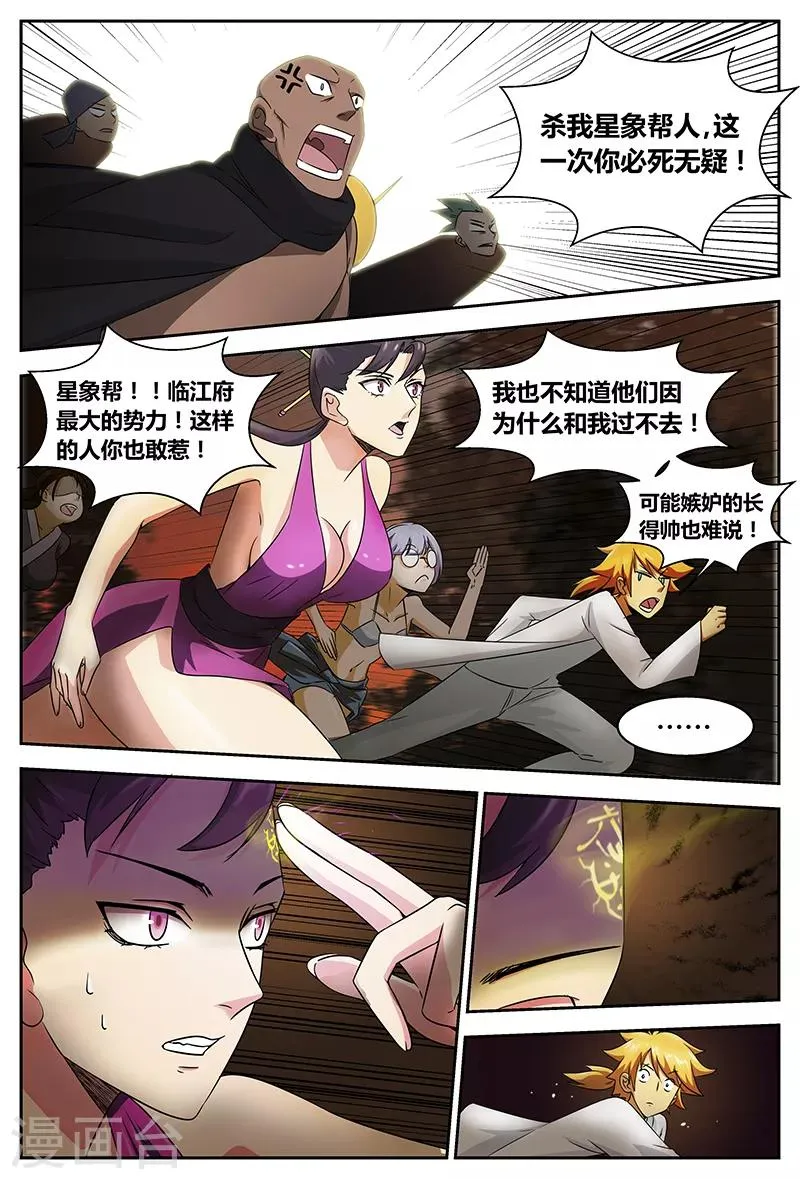 第94话 风刃谷 第3页