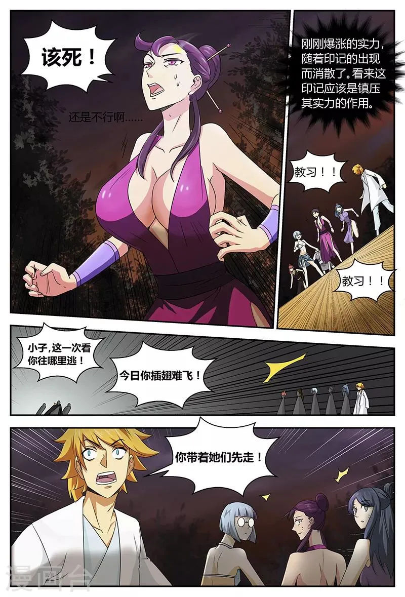 第94话 风刃谷 第4页