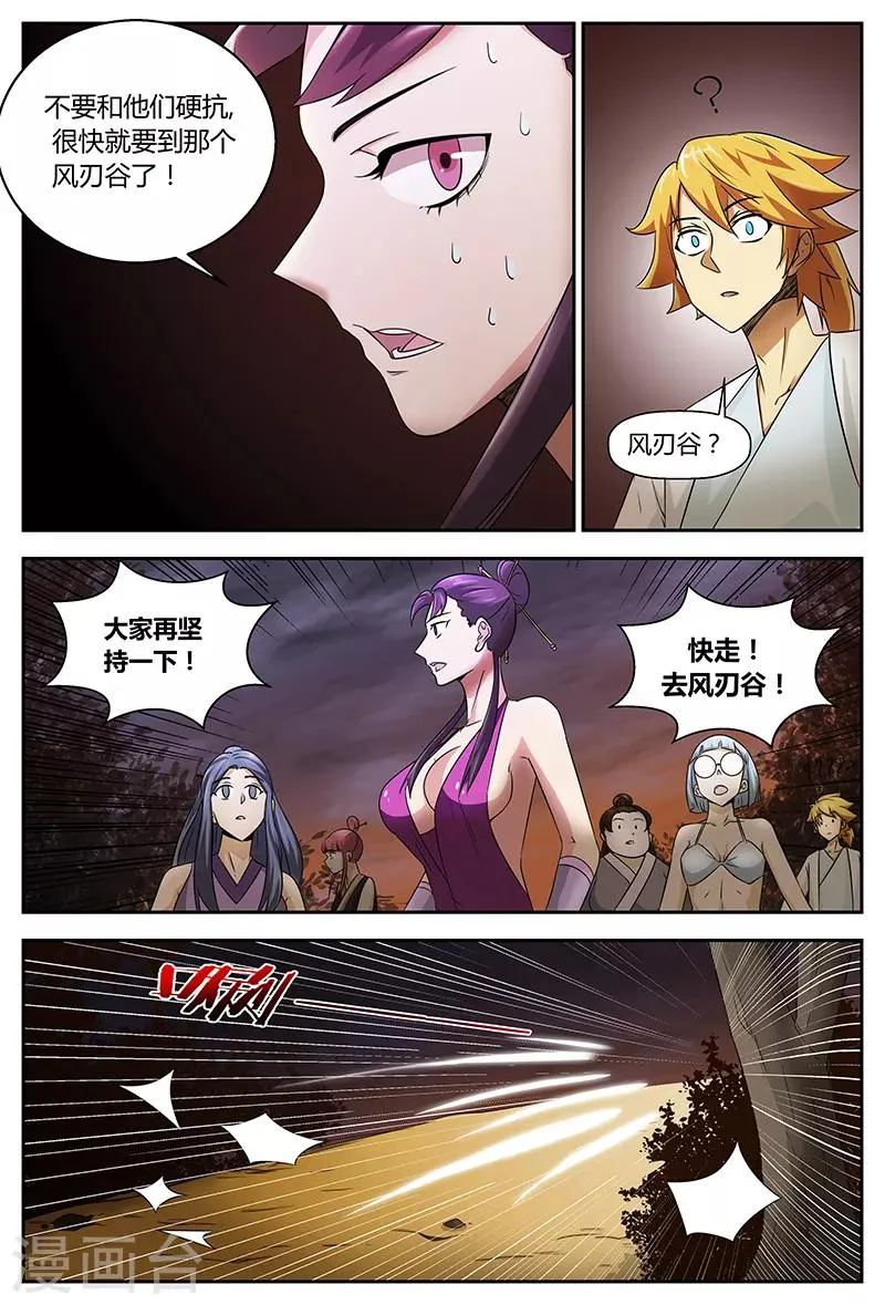 第94话 风刃谷 第5页
