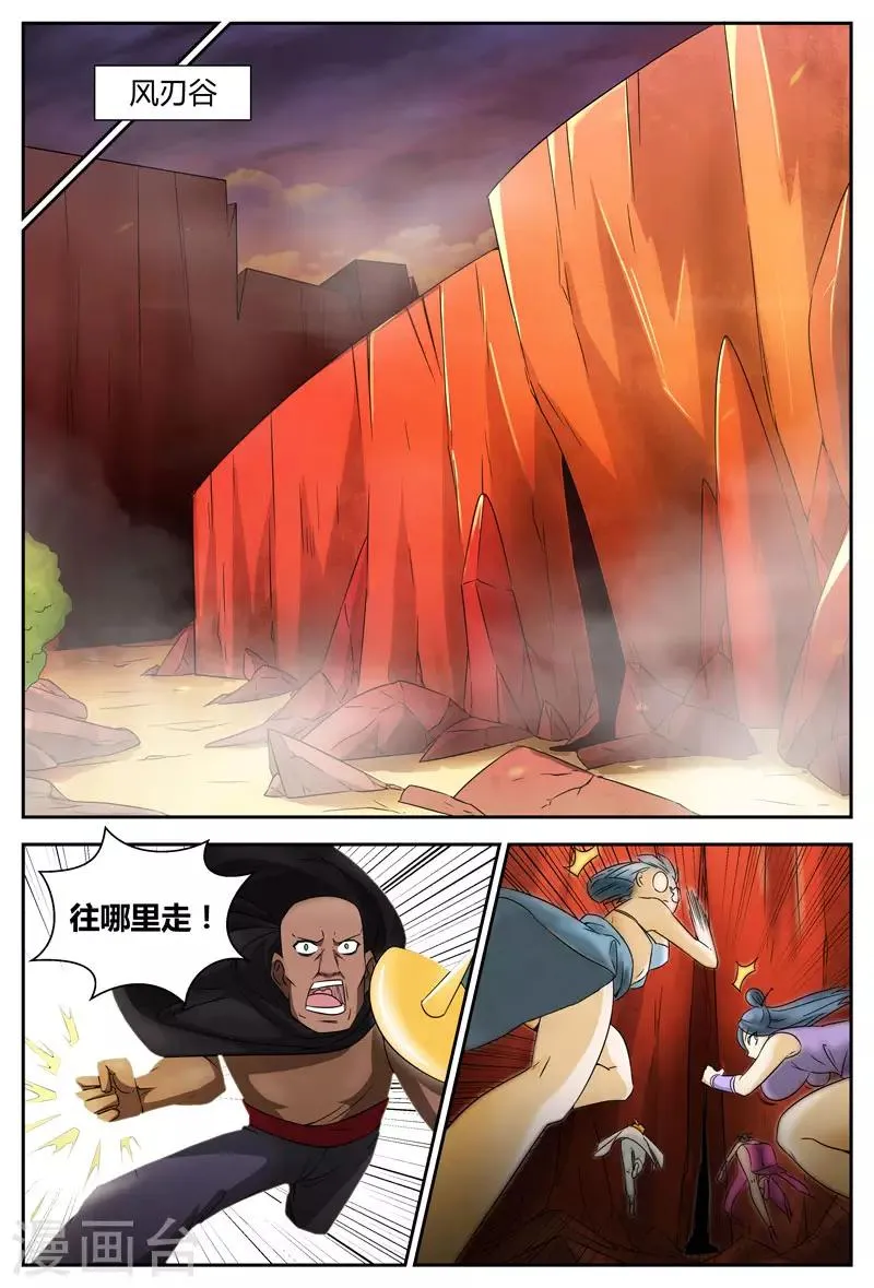 第94话 风刃谷 第6页