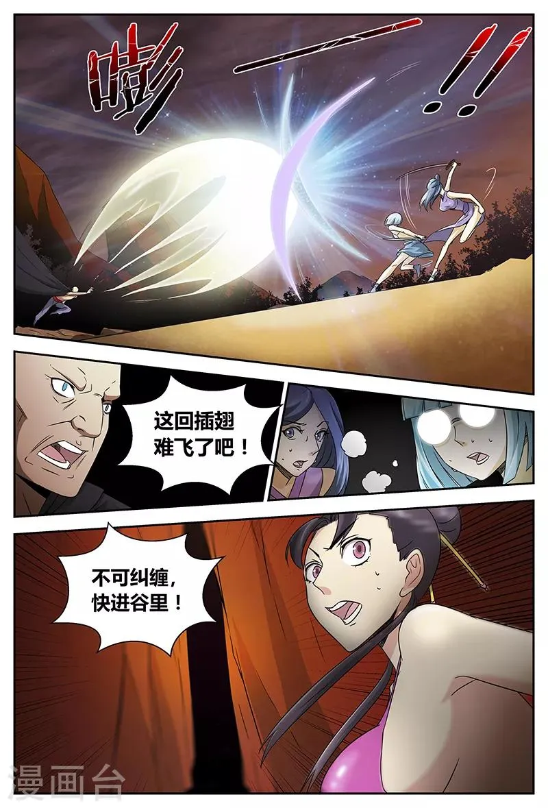 第94话 风刃谷 第7页