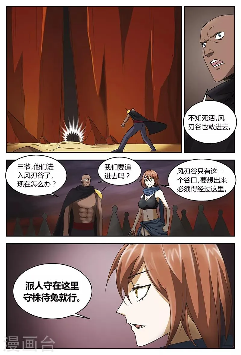 第94话 风刃谷 第8页