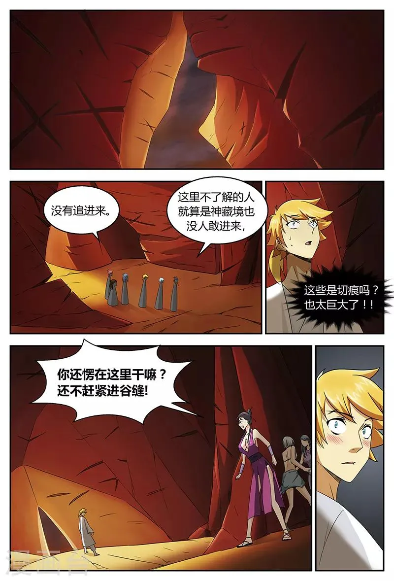 第94话 风刃谷 第9页