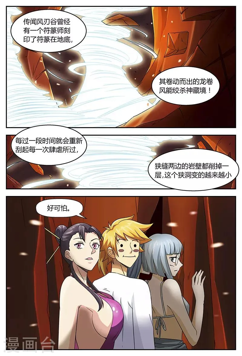 第94话 风刃谷 第12页
