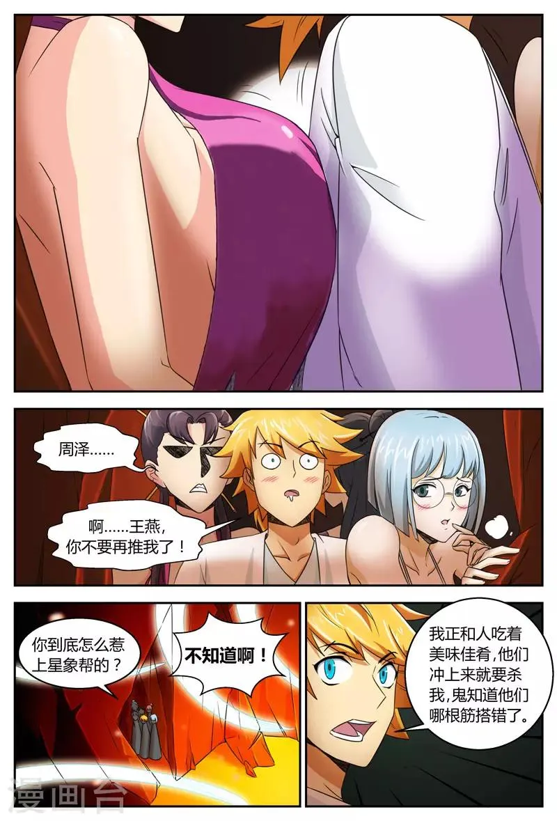 第95话 血髓精 第2页
