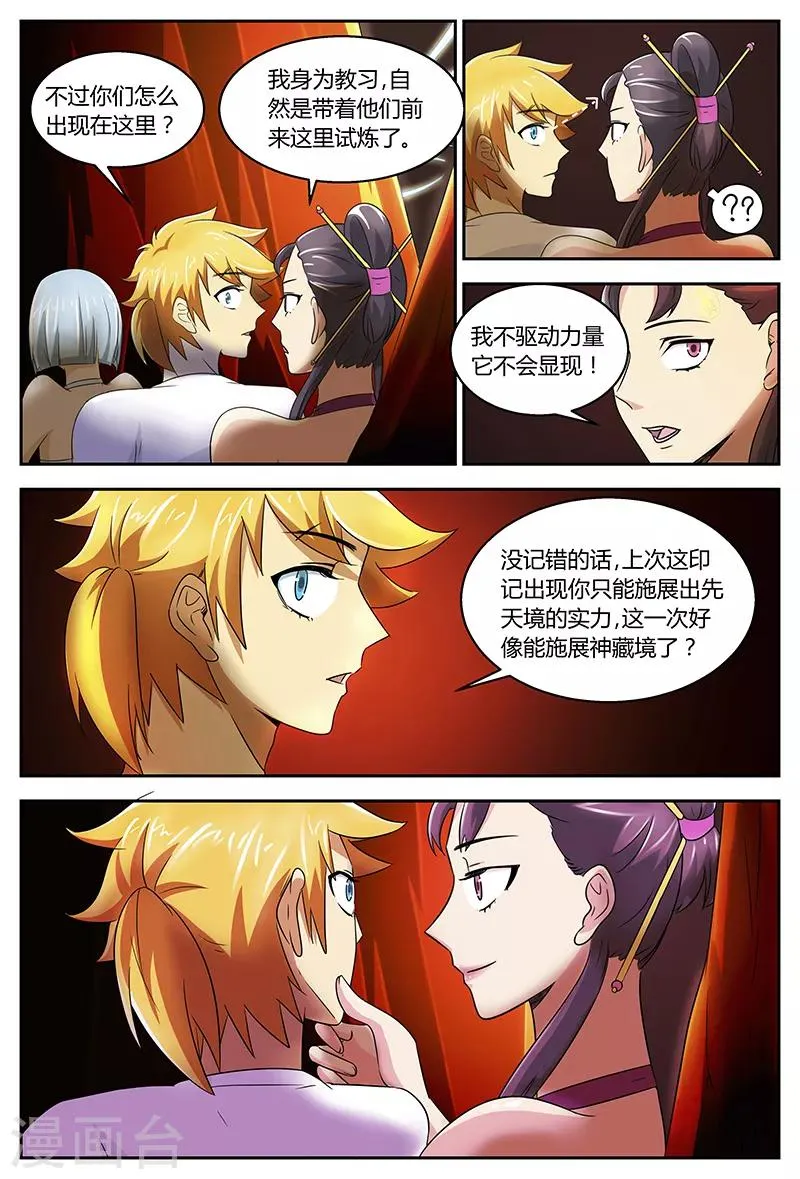 第95话 血髓精 第3页