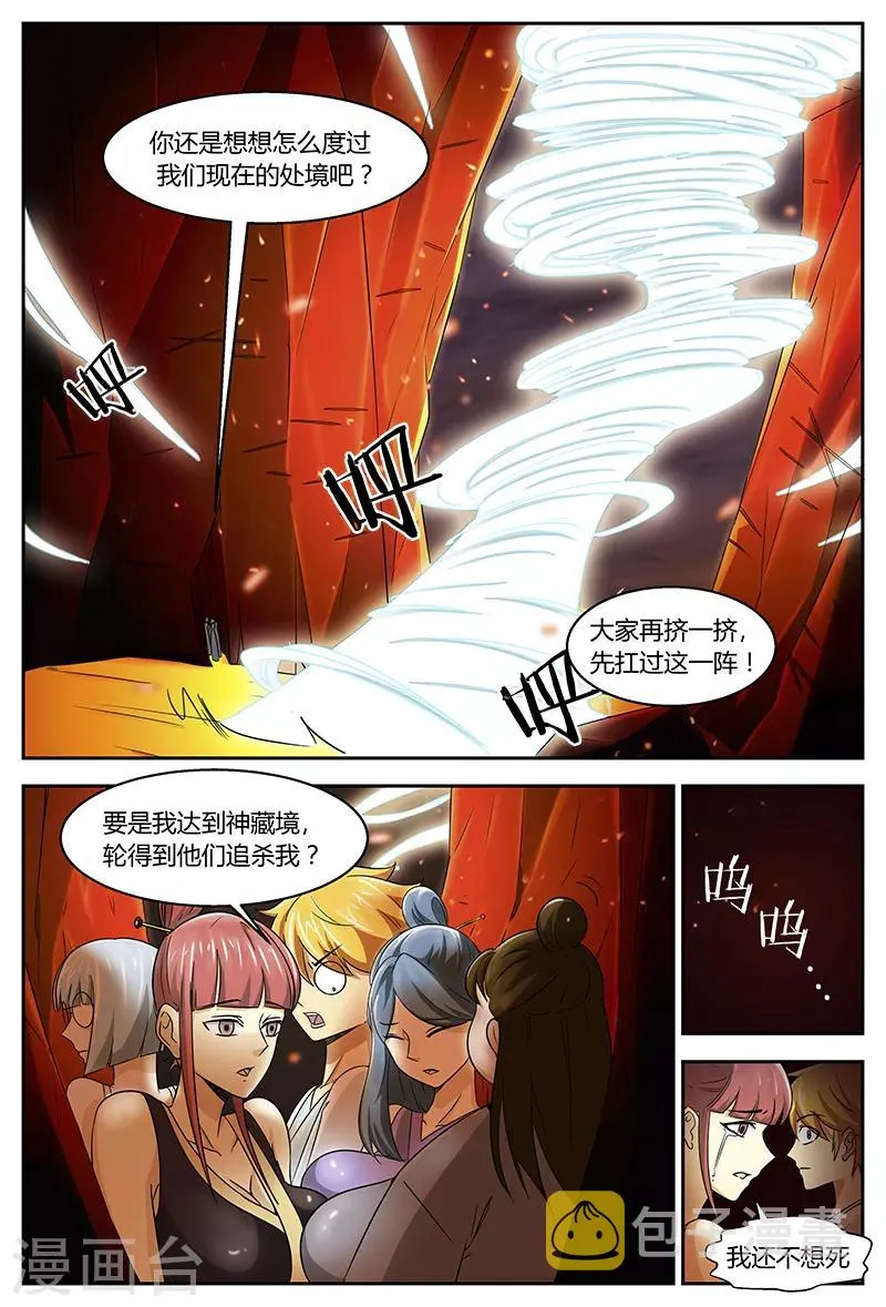 第95话 血髓精 第4页