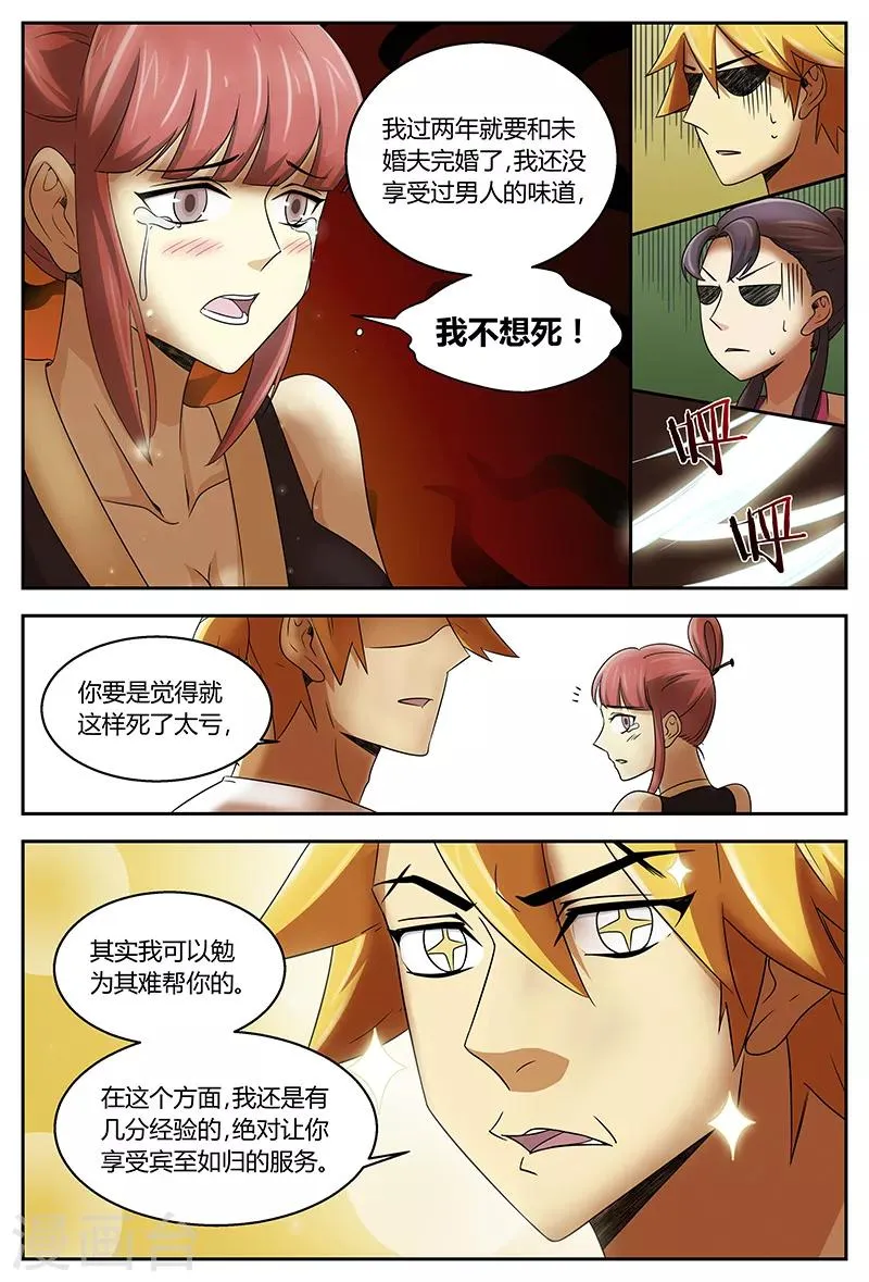 第95话 血髓精 第5页
