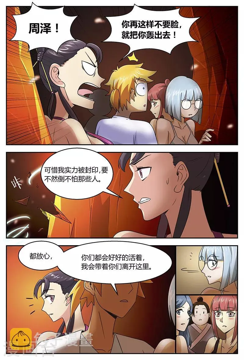 第95话 血髓精 第6页