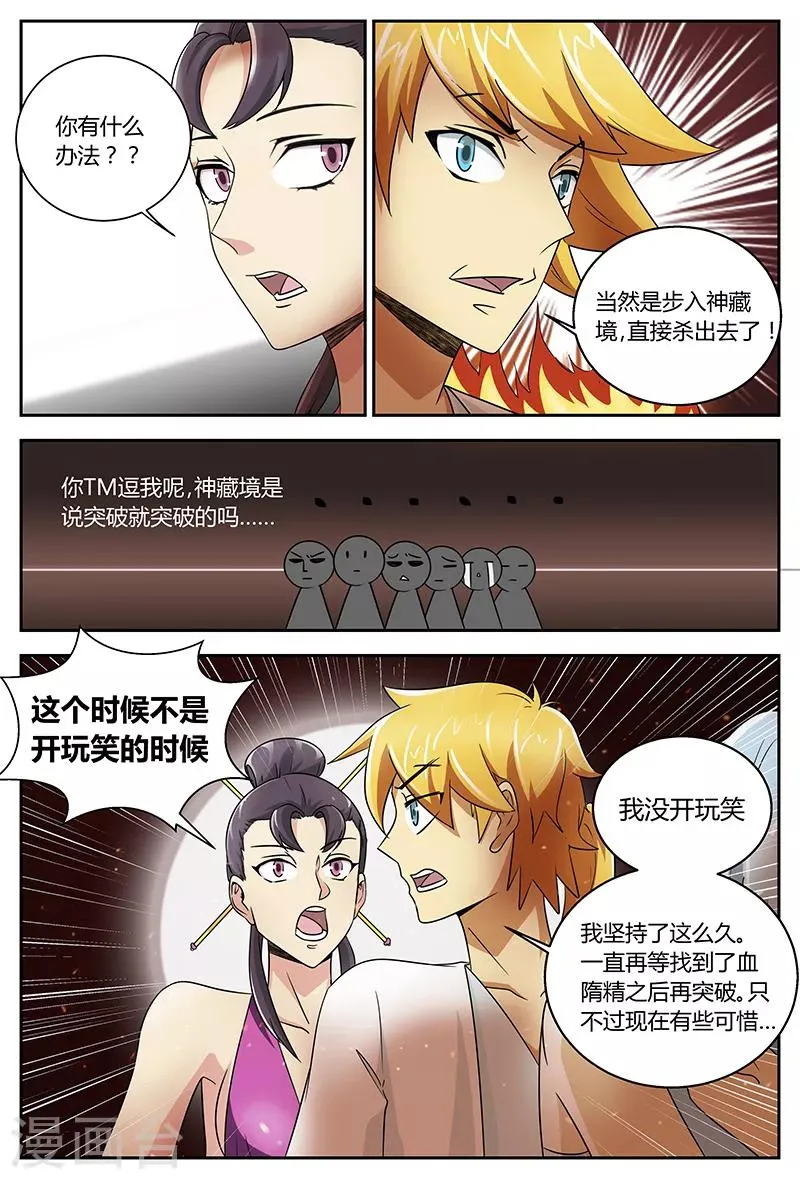 第95话 血髓精 第7页