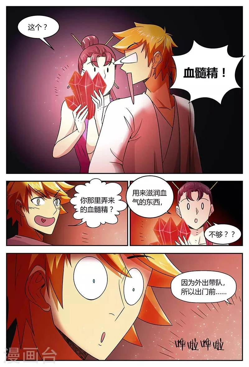 第95话 血髓精 第8页