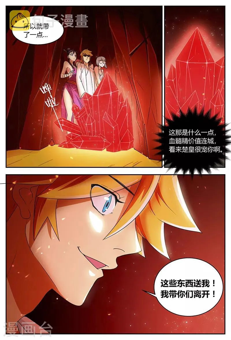 第95话 血髓精 第9页