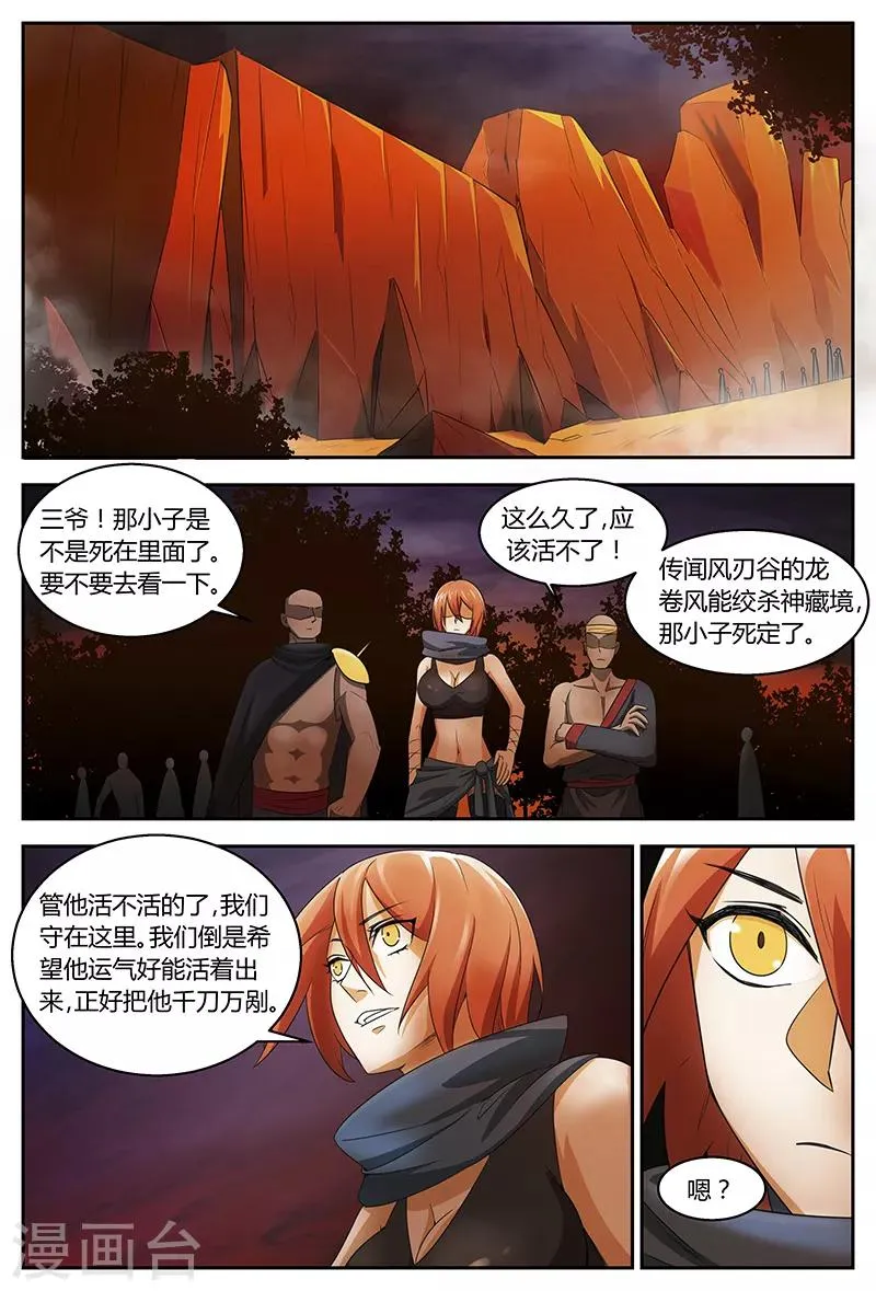 第95话 血髓精 第10页