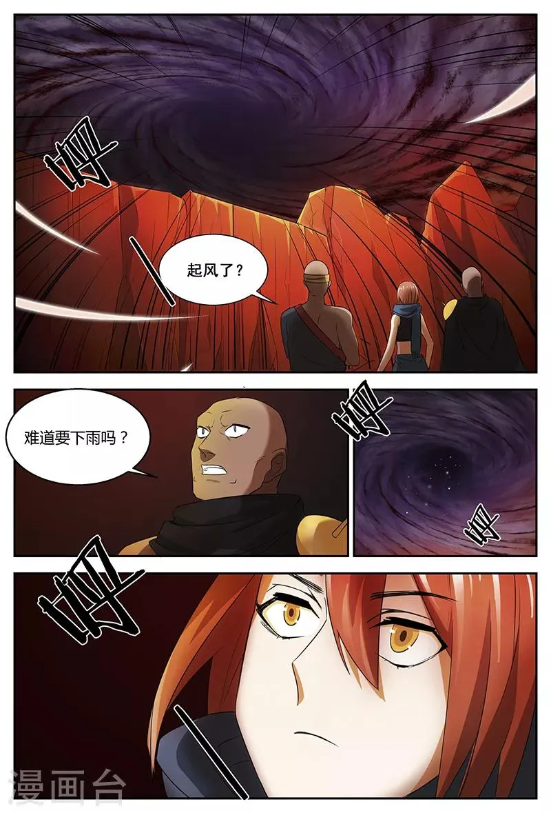 第95话 血髓精 第11页
