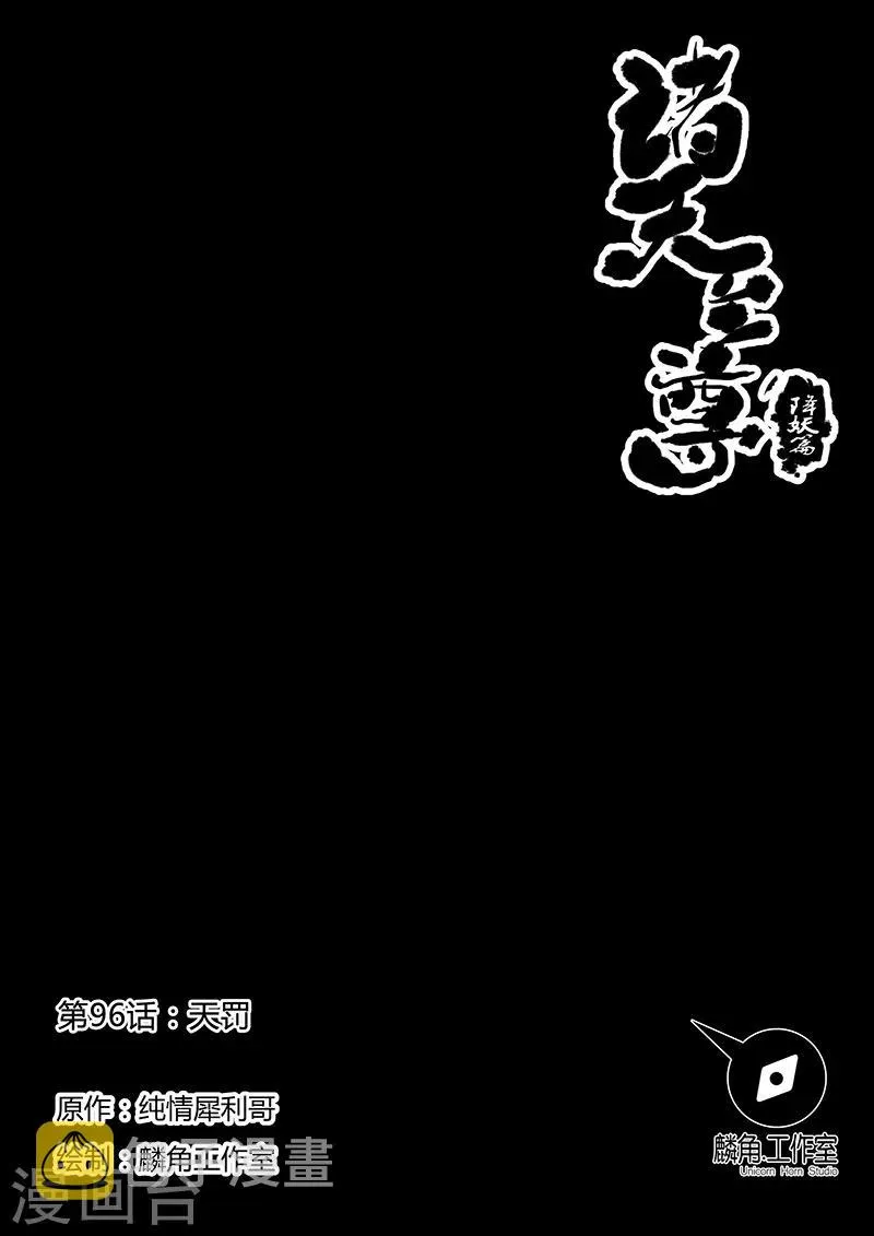 第96话 天罚 第1页