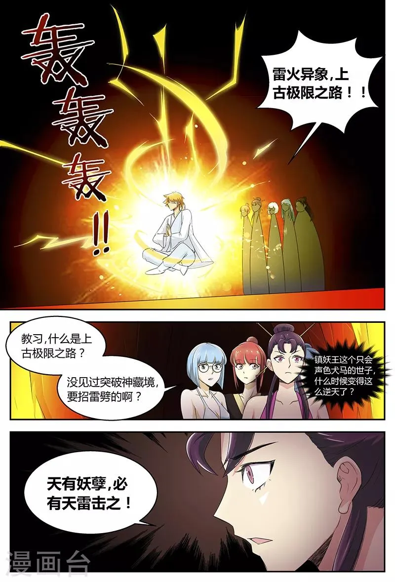 第96话 天罚 第3页