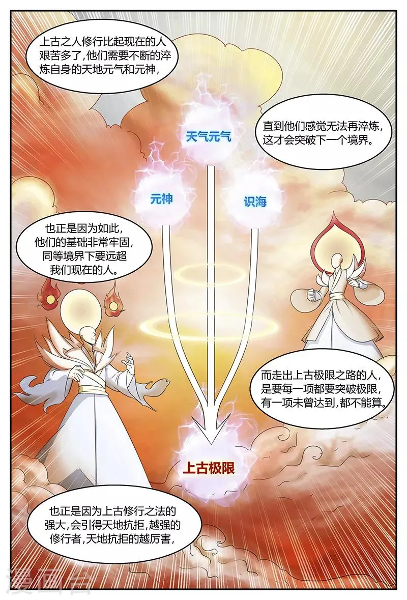 第96话 天罚 第4页