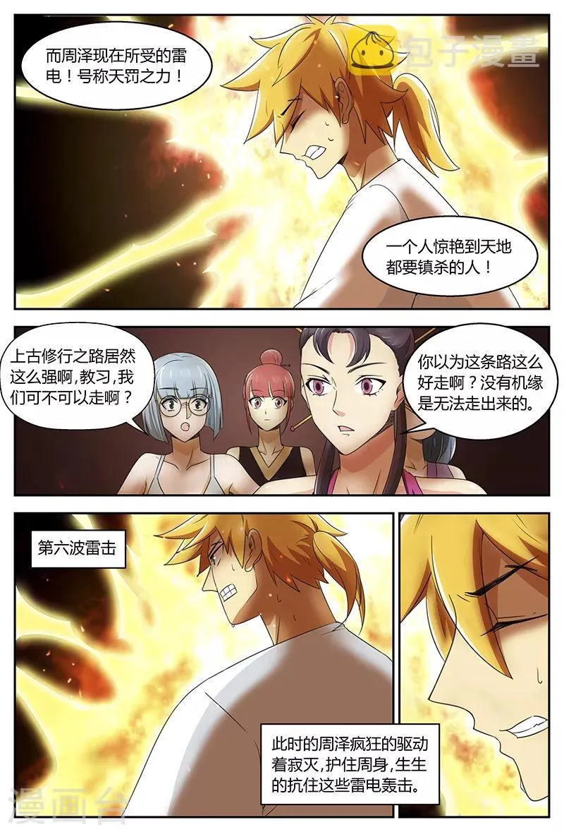 第96话 天罚 第5页
