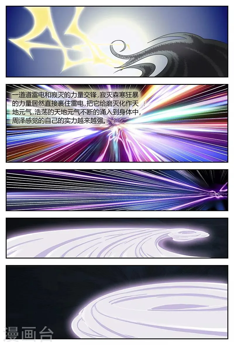 第96话 天罚 第6页