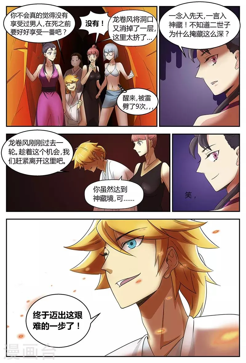 第96话 天罚 第12页
