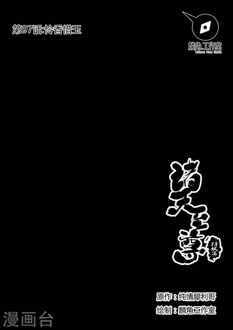 第97话 怜香惜玉 第1页