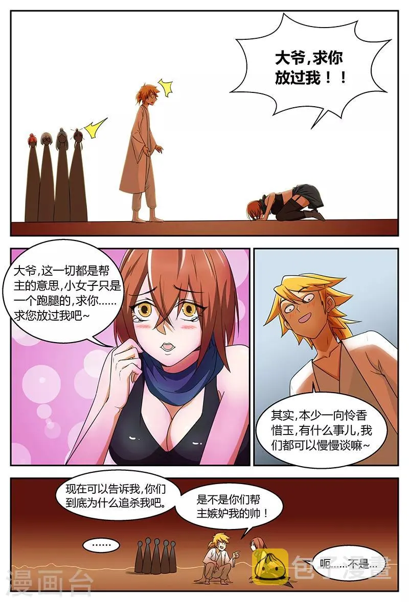 第97话 怜香惜玉 第5页
