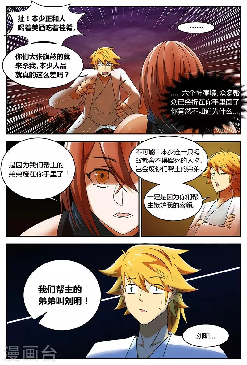 第97话 怜香惜玉 第6页