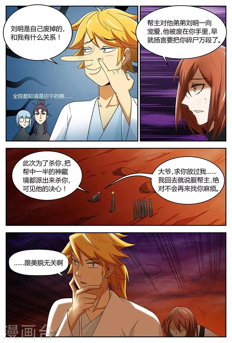 第97话 怜香惜玉 第7页