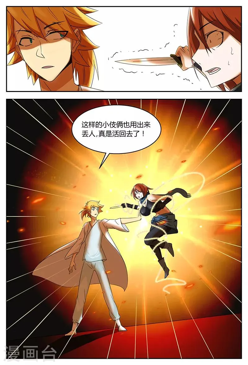 第97话 怜香惜玉 第9页